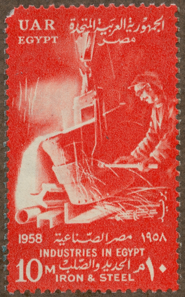 Frimärke ur Gösta Bodmans filatelistiska motivsamling, påbörjad 1950.
Frimärke från Förenade Arabstaterna, 1958. Motiv av Stålgjutning i Egypten